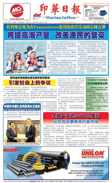 Koran Harian Inhua 25 April 18