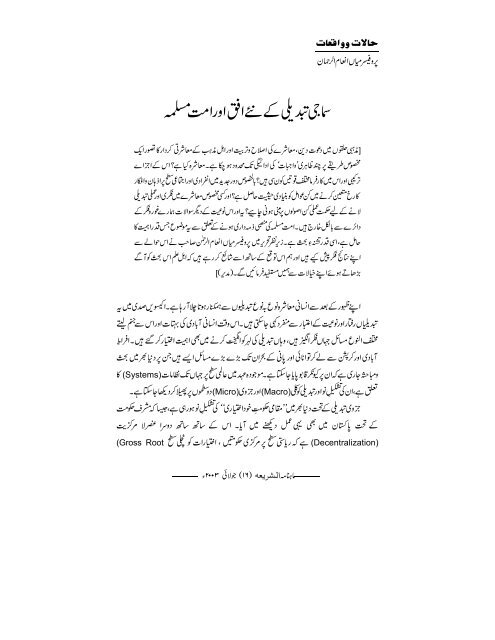 Samaji Tabdeeli Ke Naye Ufaq Aur Ummat Muslima