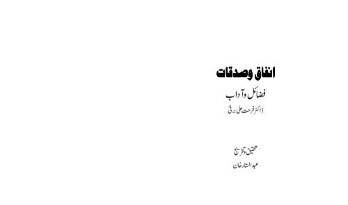 Infaq O Sadaqat