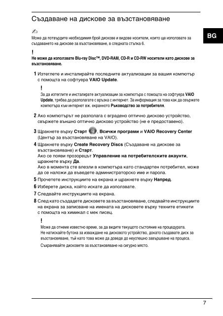 Sony VPCEC1A4E - VPCEC1A4E Guide de d&eacute;pannage Bulgare