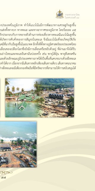 131 ปี กระทรวงกลาโหม ในทศวรรษที่ 14