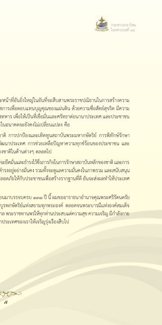 131 ปี กระทรวงกลาโหม ในทศวรรษที่ 14