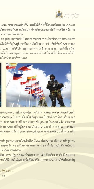 131 ปี กระทรวงกลาโหม ในทศวรรษที่ 14