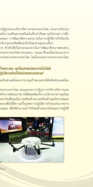 131 ปี กระทรวงกลาโหม ในทศวรรษที่ 14