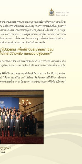 131 ปี กระทรวงกลาโหม ในทศวรรษที่ 14