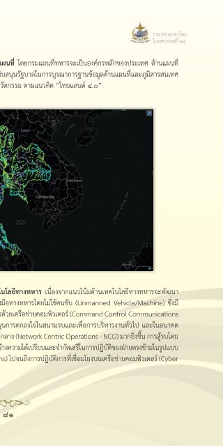 131 ปี กระทรวงกลาโหม ในทศวรรษที่ 14