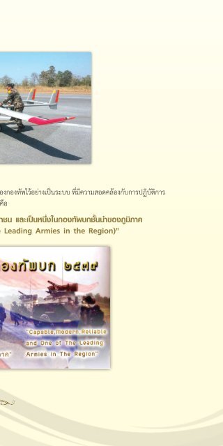 131 ปี กระทรวงกลาโหม ในทศวรรษที่ 14