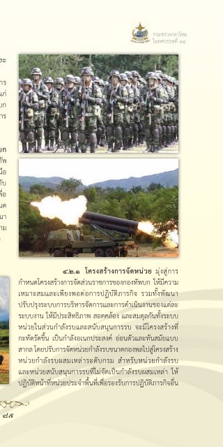 131 ปี กระทรวงกลาโหม ในทศวรรษที่ 14