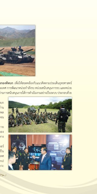 131 ปี กระทรวงกลาโหม ในทศวรรษที่ 14