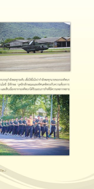 131 ปี กระทรวงกลาโหม ในทศวรรษที่ 14