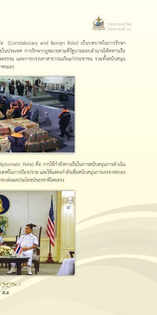 131 ปี กระทรวงกลาโหม ในทศวรรษที่ 14