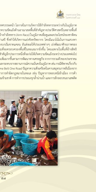 131 ปี กระทรวงกลาโหม ในทศวรรษที่ 14