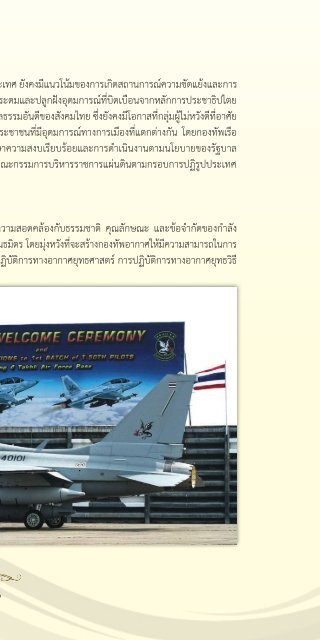 131 ปี กระทรวงกลาโหม ในทศวรรษที่ 14