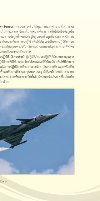 131 ปี กระทรวงกลาโหม ในทศวรรษที่ 14