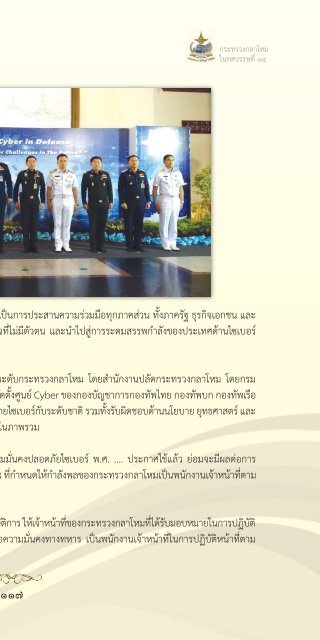 131 ปี กระทรวงกลาโหม ในทศวรรษที่ 14