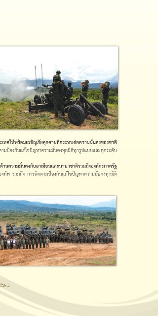 131 ปี กระทรวงกลาโหม ในทศวรรษที่ 14