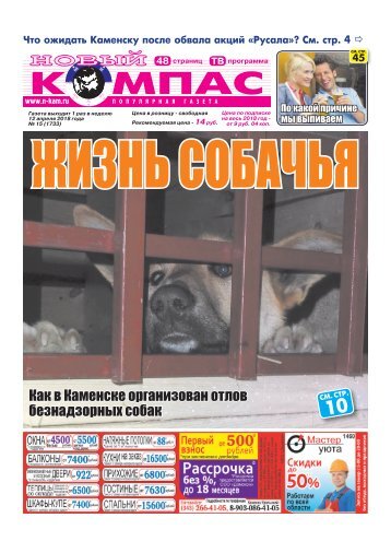 Газета "Новый Компас" (Номер от 12 апреля 2018)
