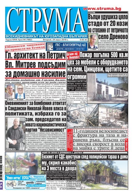 Вестник "Струма" брой 94