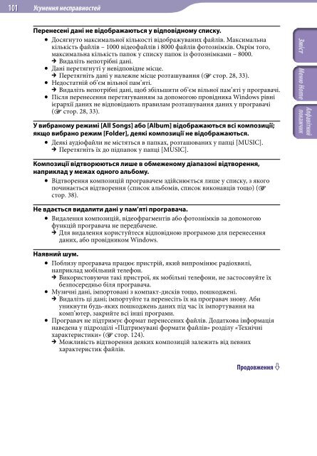 Sony NWZ-E444 - NWZ-E444 Istruzioni per l'uso Ucraino