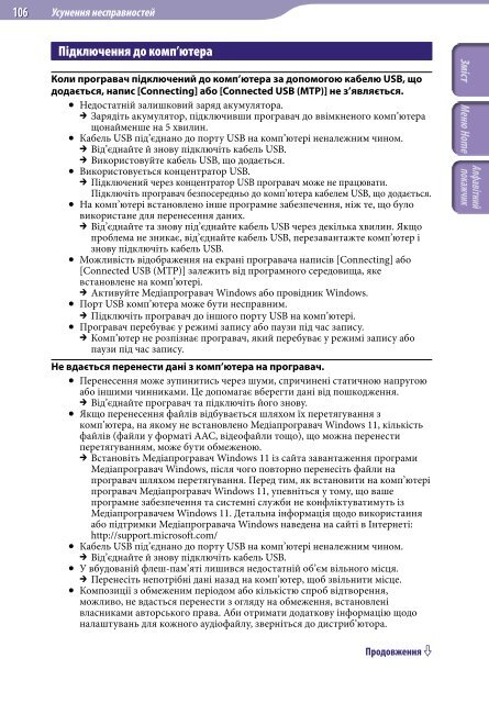 Sony NWZ-E444 - NWZ-E444 Istruzioni per l'uso Ucraino