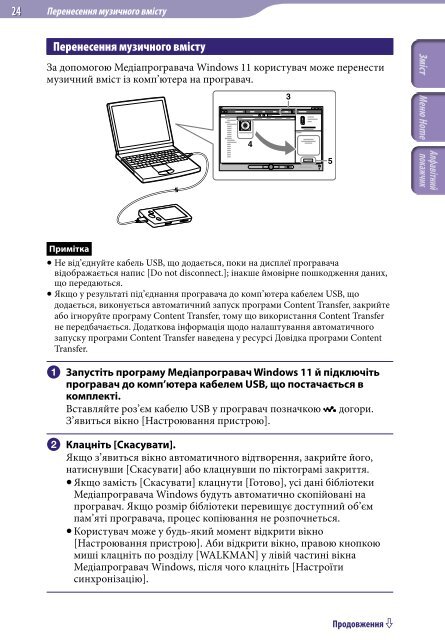 Sony NWZ-E444 - NWZ-E444 Istruzioni per l'uso Ucraino