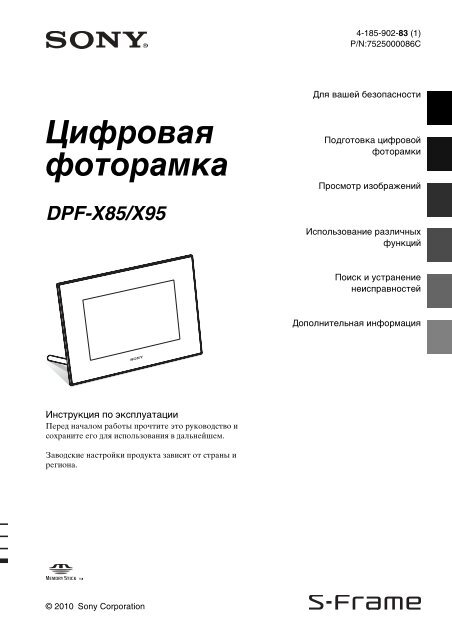 Sony DPF-X85 - DPF-X85 Consignes d&rsquo;utilisation Russe