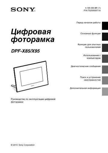 Sony DPF-X85 - DPF-X85 Consignes dâutilisation Russe