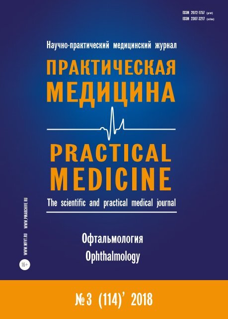 Контрольная работа по теме Оптические методы исследования в офтальмологии