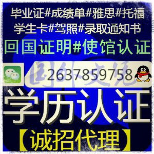 学历文凭证书Q微2637859758办澳洲邦德大学毕业证成绩单学历认证Bond University 