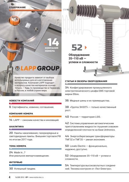 Журнал «Электротехнический рынок» №2, март-апрель 2018 г.