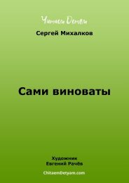 Mihalkov_S._Sami_vinovaty_(Rachev_E.)