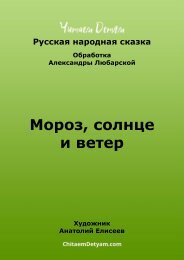narodnoe_rus_Moroz,_solnce_i_veter_(Eliseev_A.)