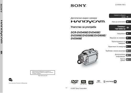 Sony DCR-DVD506E - DCR-DVD506E Mode d'emploi Mac&eacute;donien