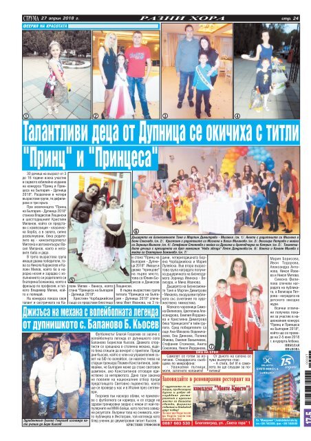 Вестник "Струма" брой 97
