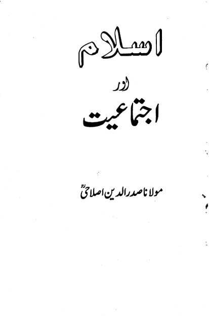 Islam Aur Ijtemaiyat