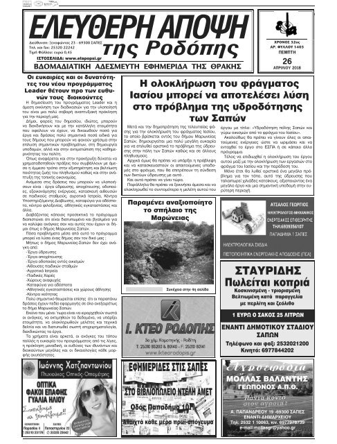 elapopsi fyllo 1403 26-4-2018