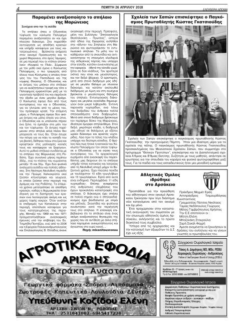 elapopsi fyllo 1403 26-4-2018