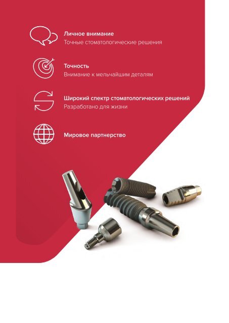 Noris Medical Dental Implants Product Catalog 2018 Russian