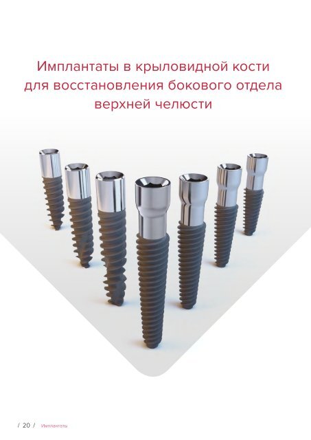 Noris Medical Dental Implants Product Catalog 2018 Russian