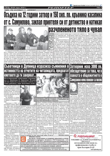 Вестник "Струма" брой 98