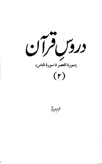 Daroos-e-Quran - II