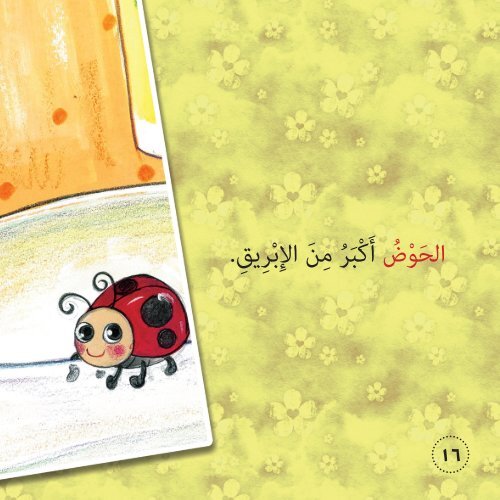 Bacaan Bertahap - Bahasa Arab - Kumbang Yang Gembira (Final)