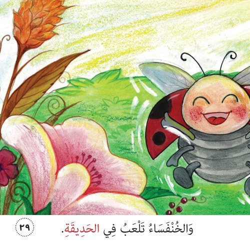 Bacaan Bertahap - Bahasa Arab - Kumbang Yang Gembira (Final)