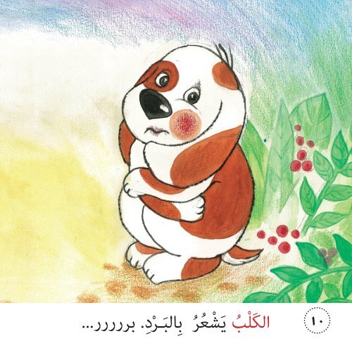 Bacaan Bertahap - Bahasa Arab - Tiga Sahabat 