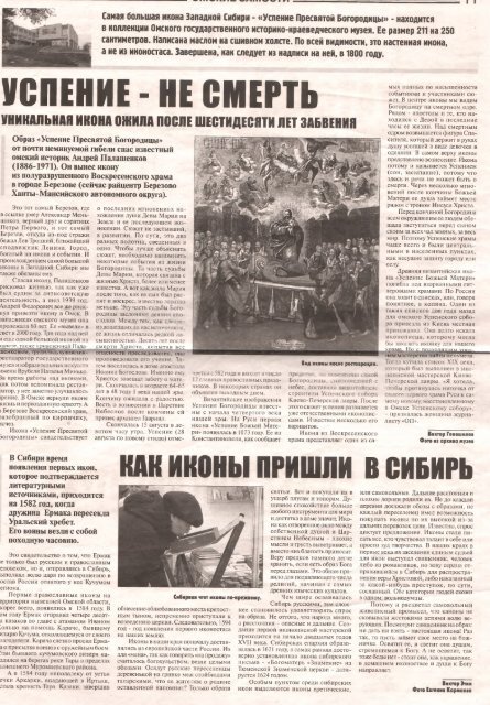 Гоношилов, В. В. Успение – не смерть