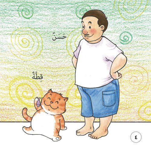 Bacaan Bertahap - Bahasa Arab - Tikus Lari Ketakutan