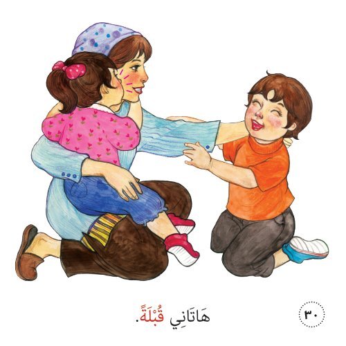 Bacaan Bertahap - Bahasa Arab - Apakah Yang Ada Dalam Lubang Itu 
