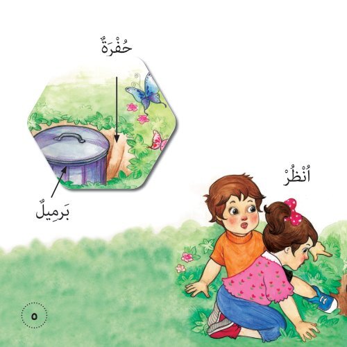 Bacaan Bertahap - Bahasa Arab - Apakah Yang Ada Dalam Lubang Itu_Edit