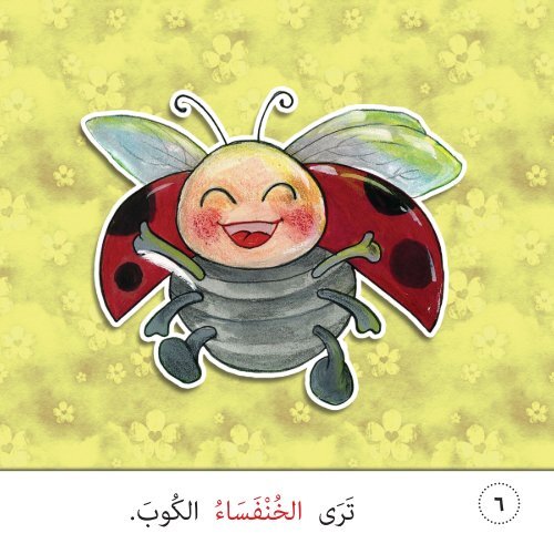Bacaan Bertahap - Bahasa Arab - Kumbang Yang Gembira