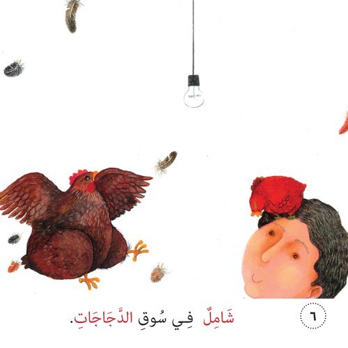 Bacaan Bertahap - Bahasa Arab - Syamil Dan Ayamnya